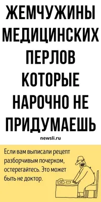 Анекдоты про врачей: 50+ шуток на медицинскую тематику