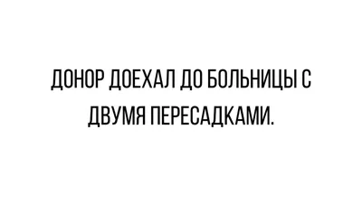 Свежие смешные анекдоты про врачей | Приколы до слёз | Дзен