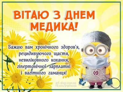 С Днем медика: поздравления, прикольные картинки, открытки, стихи,  Обозреватель