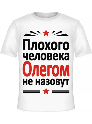 Оказывается в документах имя Олег пишется .. (Всі сторінки) / Курилка