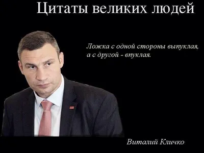 В.Кличко | Пикабу