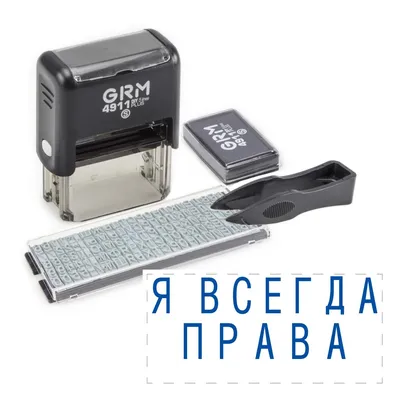 Подарки, Праздники :: Оснастка :: GRM 4911 Plus DIY самонаборный комплект  штампа ПРИКОЛОВ, 2 строки, 1 касса S7 крупный шрифт высотой 6 мм, пинцет,  41x19мм