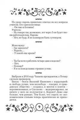 Анекдоты | Екабу.ру - развлекательный портал