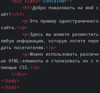 HTML-код для сайта визитки с одной страницей(одностраничник). | Веб Мастер  | Дзен