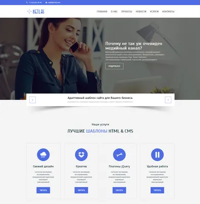 Netlas - многоцелевой HTML шаблон сайта