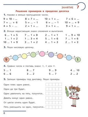 Решаем примеры для дошкольников в картинках | Дошкольник, Дети, Картинки