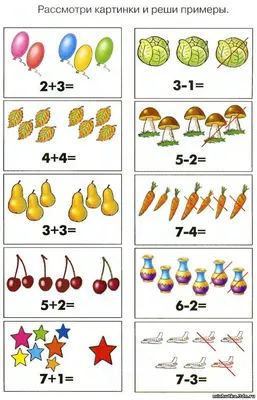 Решаем примеры для дошкольников в картинках, которые подойдут детям  дошкольного в… | Дошкольник, Математика для дошкольников, Занятия по  математике для дошкольников