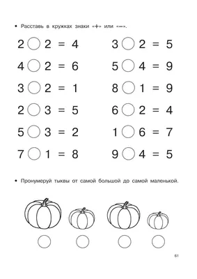 Примеры по математике для дошкольников