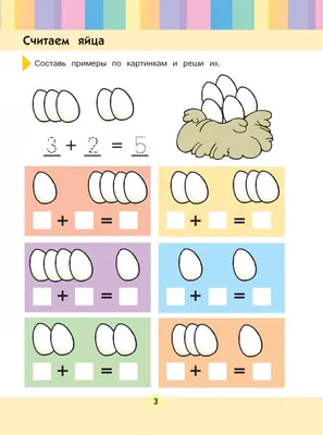 Тренажер по математике для дошкольников - Скачать и распечатать бесплатно