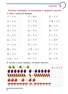 РАЗВИТИЕ РЕБЕНКА: Математические примеры для дошкольников. | Математика в  детском саду, Рабочие тетради в первом классе, Листы с алфавитом