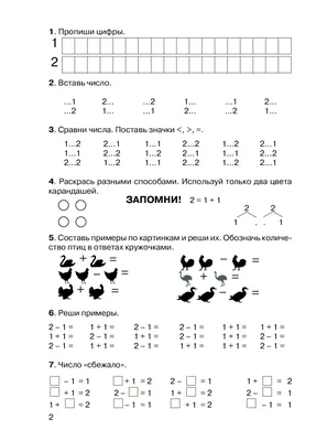 Иллюстрация 2 из 13 для Математика. 1 класс. Тренировочные примеры. Задания  для повторения и закрепления. ФГОС - Марта Кузнецова | Лабиринт - книги.  Источник: Лабиринт