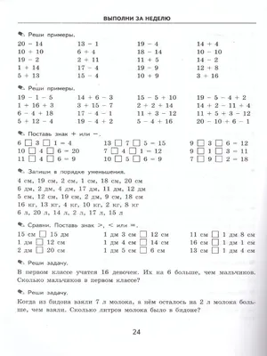 Экзамен Примеры по математике 1 класс. Повторение и закрепление.ФГОС