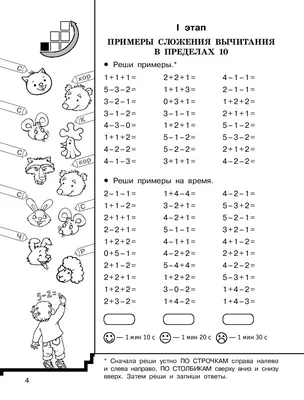 Математика. 1 класс. Сложение и вычитание в пределах 10. 1200 примеров для  вычисления купить книгу в Киеве (Украина) — Книгоград
