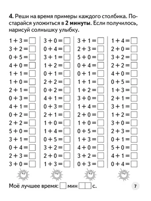 3000 примеров по математике. 1 класс. Счёт в пределах 10 Елена Нефедова,  Ольга Узорова - «Как научить ребенка быстро считать и решать примеры в  пределах десятка? Пособие, которое поможет автоматизировать счёт. Очень  быстрый результат. » | отзывы