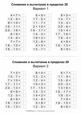 Примеры по математике 1 класс - Скачать и распечатать на А4 | Математика в  первом классе, Уроки математики, Математика