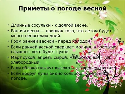 Картинки приметы весны для детей в детском саду (70 фото) » Картинки и  статусы про окружающий мир вокруг