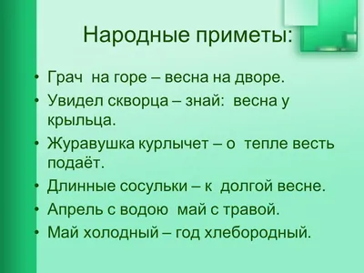 Конспект занятия по ИЗО в подготовительной группе «Весна. Приметы весны» (2  фото). Воспитателям детских садов, школьным учителям и педагогам - Маам.ру