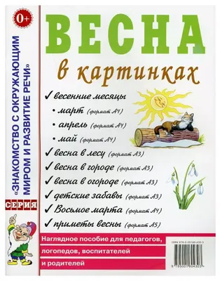 Иллюстрация 12 из 14 для Приметы весны | Лабиринт - книги. Источник: Анечка