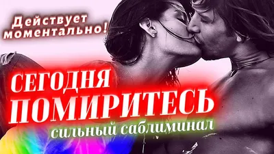 Сильная молитва-заговор на примирение с любимым человеком. Помиритесь 100 %  | Феячим с Натали. Ритуалы на все случаи жизни | Дзен