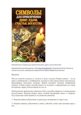 Какие Тату Приносят Удачу? Символы Успеха, Богатства+ 70 ФОТО | Значения  татуировок, Символы, Тату