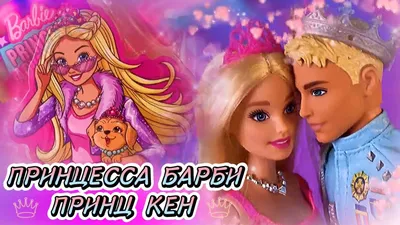 Купить кукла Barbie Радужная принцесса с волшебными волосами, цены на  Мегамаркет