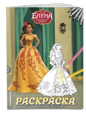 Елена принцесса Авалора | Wiki | Disney Амино Amino