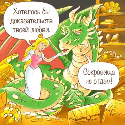 Принцесса и Дракон | Каркассон вики | Fandom