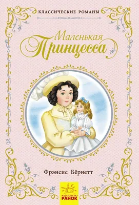 Маленькая принцесса - Книги російською мовою - Книги іноземними мовами -  Электронные книги