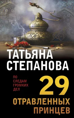 Семь принцев и муж в придачу, Кларисса Рис – скачать книгу fb2, epub, pdf  на ЛитРес