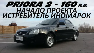 Чем LADA Priora отличается от LADA Priora 2? | ЖуковаАвто | Дзен