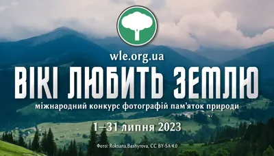 Лучшие фото украинской природы по версии Википедии | Новини