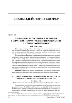 Экономика природных катастроф – тема научной статьи по экономике и бизнесу  читайте бесплатно текст научно-исследовательской работы в электронной  библиотеке КиберЛенинка