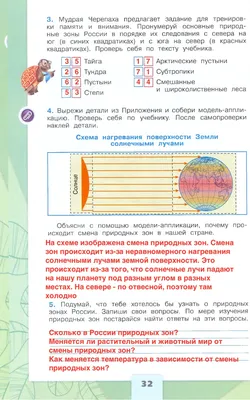 ГДЗ Станица 32 Часть 1 Рабочая тетрадь по окружающему миру за 4 класс  Плешаков Школа России