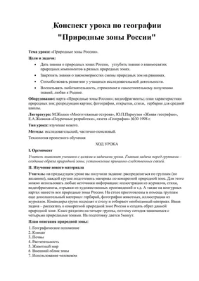 Карта природных зон России хорошего качества для скачивания