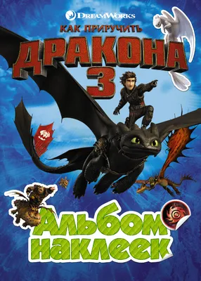 Белая фурия и много нового в свежем трейлере «Как приручить дракона 3»