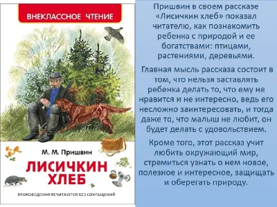 Книга: Лисичкин хлеб Купить за  руб.