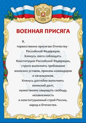 File:Присяга гражданина РФ.png - Wikimedia Commons