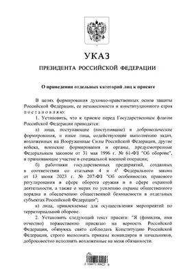 Путин установил присягу для добровольцев, бойцов теробороны и работников  госпредприятий -  - ФОНТАНКА.ру