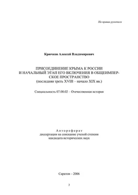 День первого присоединения Крыма к России ::Выксунский рабочий