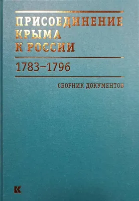 Присоединение Крыма к России - РИА Новости, 