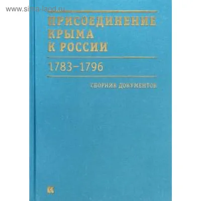 День-посвящение: «Крым и Россия: прошлое и настоящее» - МБУК «ОГБ»  г.Магнитогорска