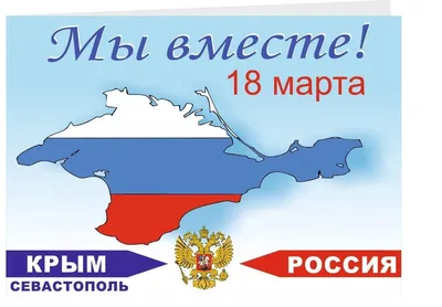 Назван процент довольных вхождением Крыма в состав России крымчан:  Общество: Россия: 