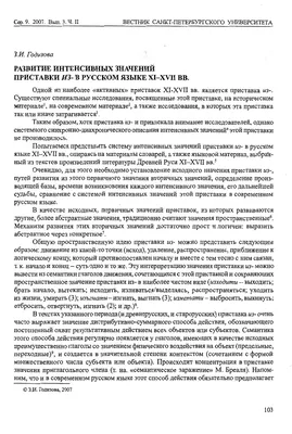 Изучение курсантами ведомственных вузов семантической истории русской  приставки ВОЗ- в рамках преподавания филологических дисциплин – тема  научной статьи по языкознанию и литературоведению читайте бесплатно текст  научно-исследовательской работы в ...