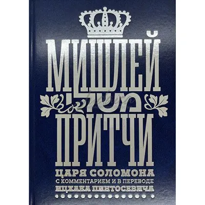 Притчи Востока. Ветка мудрости – скачать книгу fb2, epub, pdf на ЛитРес