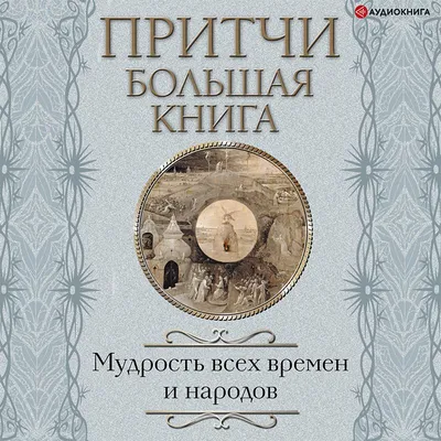 Что такое евангельская притча? | ☦️ Священник Антоний Русакевич ✓ | Дзен