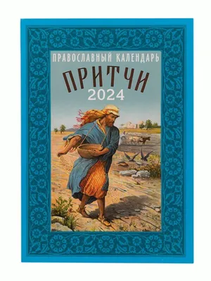 Притчи библии стоковое изображение. изображение насчитывающей королевство -  97670159