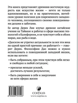 Дао повседневной жизни даосские притчи для современного человека Book in  Russian | eBay