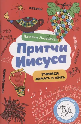 Притчи 3:3,4 | Библия, Любовь, Имена