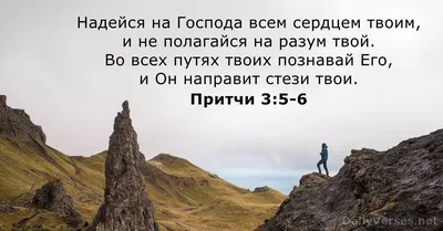 Притчи Соломона 22:6 Наставь юношу при начале пути его: он не уклонится от  него, когда и состарится. | Синодальный перевод (СИНОД) | Загрузите  приложение Библия уже сейчас