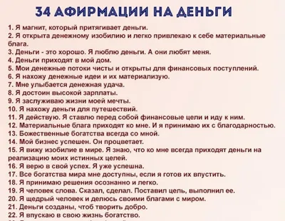 Эти 7 фраз притягивают деньги и успех в жизнь, и произносить их нужно как  можно чаще